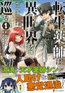 Tensei Kusushi wa Isekai o Meguru