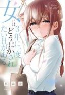 Onna ni wa 3-nen ni Ichido Dou ni ka Saretai Hi ga Aru