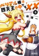 Belial-sama wa Shitennou no Naka demo xx