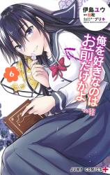 Ore wo Suki Nano wa Omae Dake ka yo