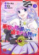 Shougeki wa Bougyo Shitsutsukaesu no ga Touzen desu