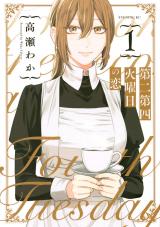 Dai-2 Dai-4 Kayoubi no Koi