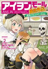 AWEON Mall Isekai-ten, Honjitsu Grand Opening! THE COMIC