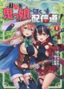 Dagekikei Onikko ga Yuku Haishindou! @ Comic