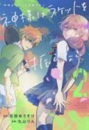 Kami-sama wa Racket o Furanai