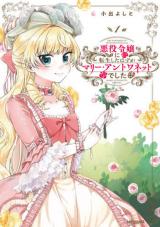 Akuyaku Reijou ni Tensei Shita Hazu ga Marie Antoinette deshita