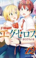 Dokyuu Hentai HxEros