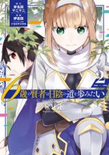 6-sai no Kenja wa Hikage no Michi o Ayumitai