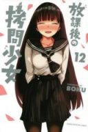 Houkago no Goumon Shoujo