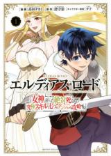 Eldias Lord: Megami ni Moratta Zettai Shinanai Kyuukyoku Skill de Nanatsu no Dungeon o Kouryaku Suru