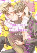 Fukenkou Vocalist to Oishii Senzoku Keiyaku