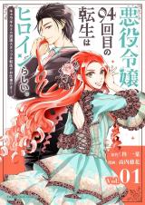 Akuyaku Reijou, 94 Yonkaime no Tensei wa Heroine Rashii. - Chara Guild no Haken Staff wa Tensei ga Oshigoto Desu!