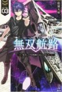 Unparalleled Path ~ Reincarnated as the AI for a space battleship ~ (Novel)