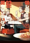 Shinanai Taagetto to Koroshi-ya-chan no Hanashi
