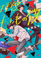 Haikei, Moshimo no Boku