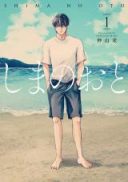 Shima no Oto