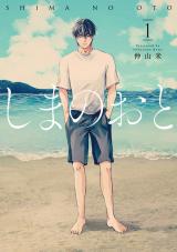 Shima no Oto