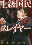 Joukyuu Kokumin Slayer