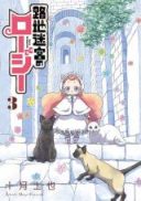 Roji Meikyuu no Rozi