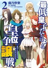 Saitei Ouji-tachi ni Yoru Koui Sou 