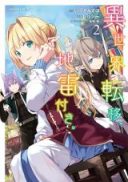 Isekai teni, Jirai-tsuki.