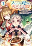 Fenrir Kaa-san to attaka Gohan@COMIC