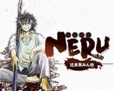 Bugei Michiyuki Neru