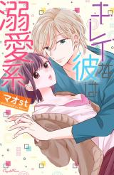 Kirei na Kare wa Dekiaikei