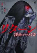 Return Shikkoku no Ghost Rika