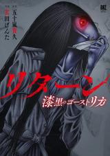 Return Shikkoku no Ghost Rika