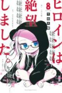 Heroine wa Zetsubou shimashita.