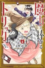 Majo ni Sasageru Trick