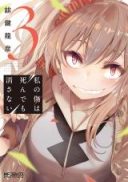 Watashi no Kizu wa Shinde mo Kesanai