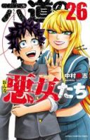 Rokudou no Onna-tachi