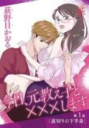 Kyou, Moto Oshiego to xxx Shimasu