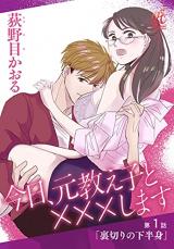 Kyou, Moto Oshiego to xxx Shimasu