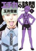 Echika no jikan