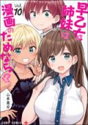 Saotome Shimai Ha Manga no Tame Nara!?