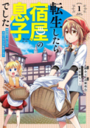 Tensei Shitara Yadoya no Musuko deshita: Inaka Machi de Nonbiri Slow Life o Okurou
