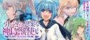 Hikkomi Jian na Shinchoujuu Tsukai -Planet Intruder Online- @COMIC