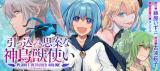 Hikkomi Jian na Shinchoujuu Tsukai -Planet Intruder Online- @COMIC