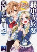 Jakushou Kizoku no Isekai Funtouki