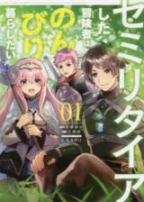 Semi-Retire Shita Boukensha wa Nonbiri Kurashitai