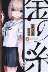Kin no Ito (INAZUMA Katsura)