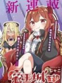 Yuusha Support Center Maoujou Shibu