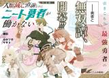 Jinrui Metsubou Chokuzen nanoni Neet Yuusha ga Hatarakanai