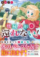 Kikai Ningyo wa Kaerenai!