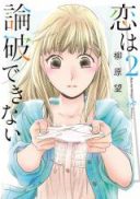 Koi wa Ronpa dekinai