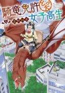 Kiryuu Menkyo Totta Joshikousei