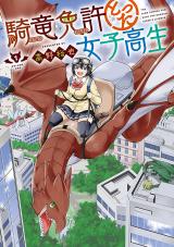 Kiryuu Menkyo Totta Joshikousei